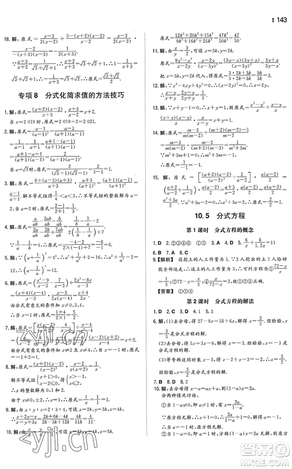 湖南教育出版社2022一本同步訓(xùn)練八年級數(shù)學(xué)下冊SK蘇科版答案