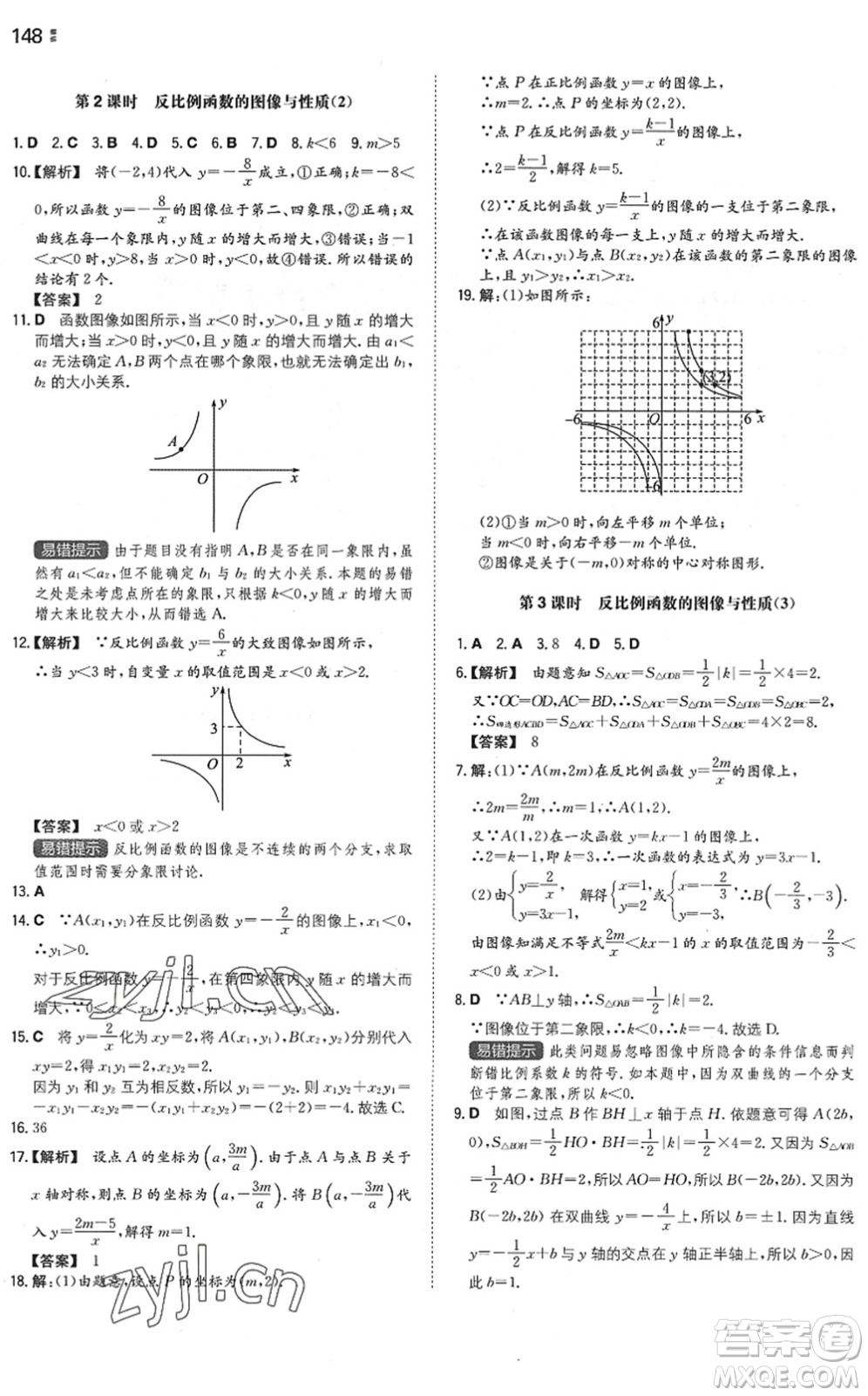 湖南教育出版社2022一本同步訓(xùn)練八年級數(shù)學(xué)下冊SK蘇科版答案