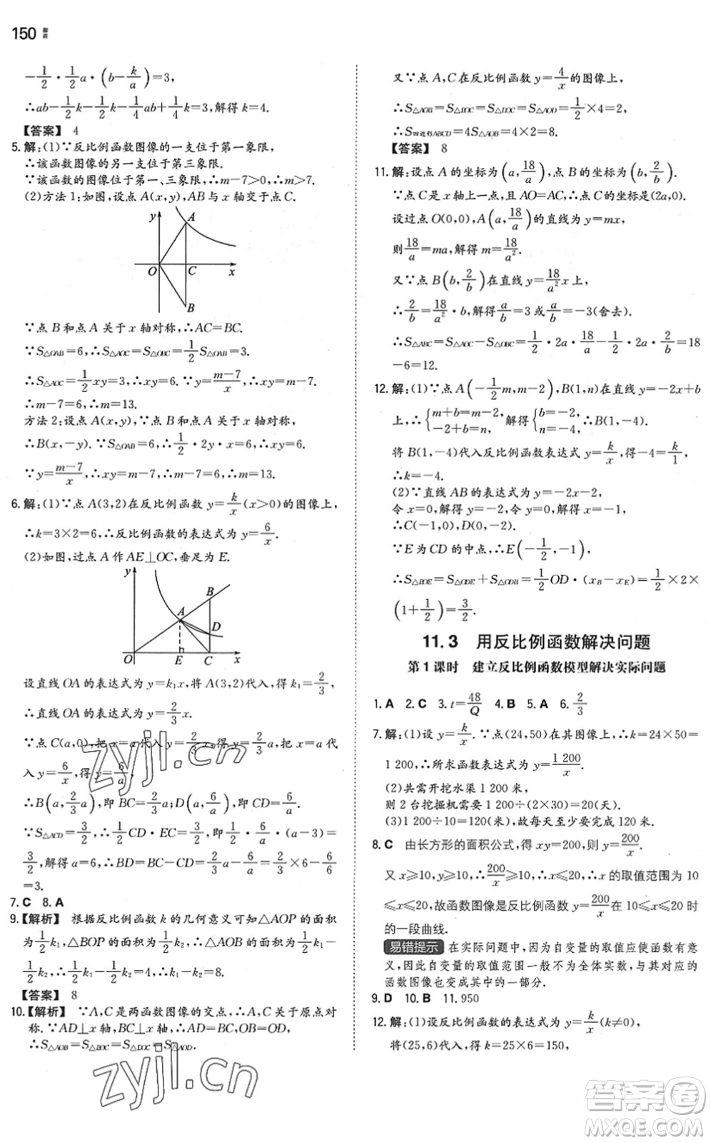 湖南教育出版社2022一本同步訓(xùn)練八年級數(shù)學(xué)下冊SK蘇科版答案