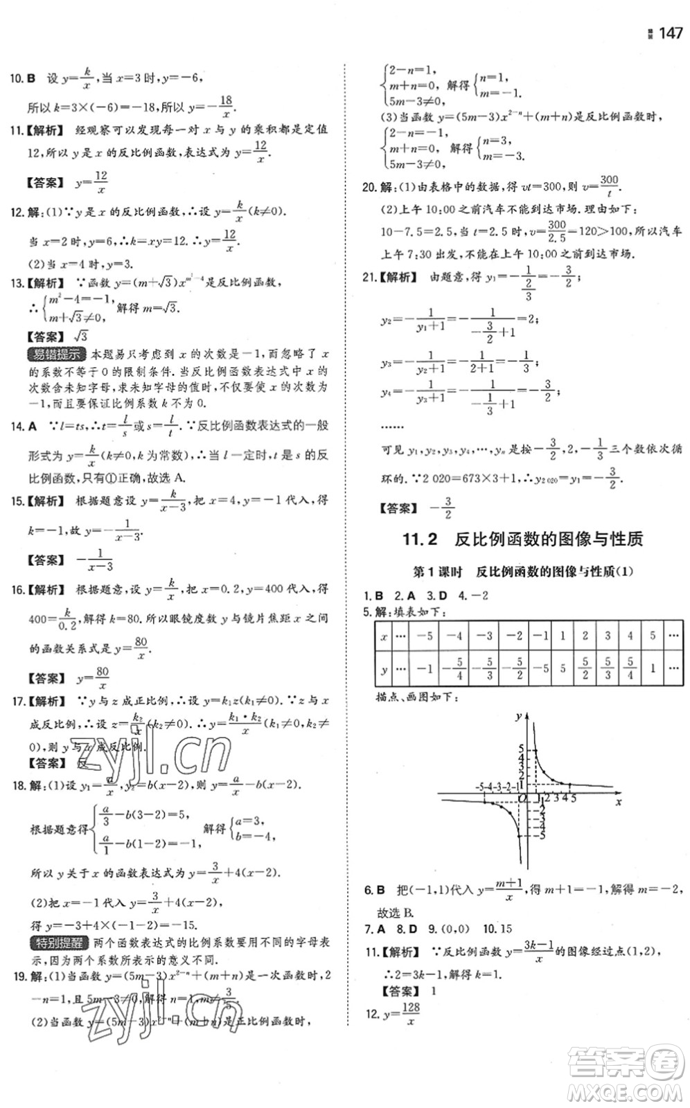 湖南教育出版社2022一本同步訓(xùn)練八年級數(shù)學(xué)下冊SK蘇科版答案