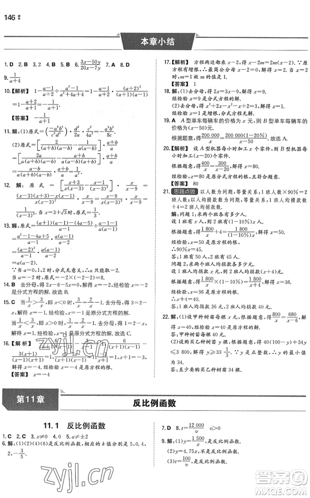 湖南教育出版社2022一本同步訓(xùn)練八年級數(shù)學(xué)下冊SK蘇科版答案