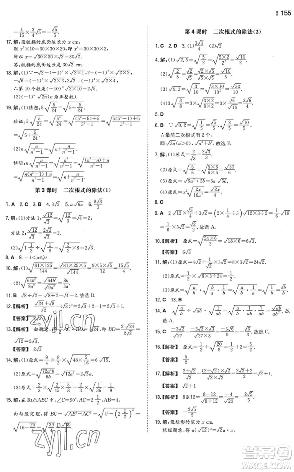 湖南教育出版社2022一本同步訓(xùn)練八年級數(shù)學(xué)下冊SK蘇科版答案