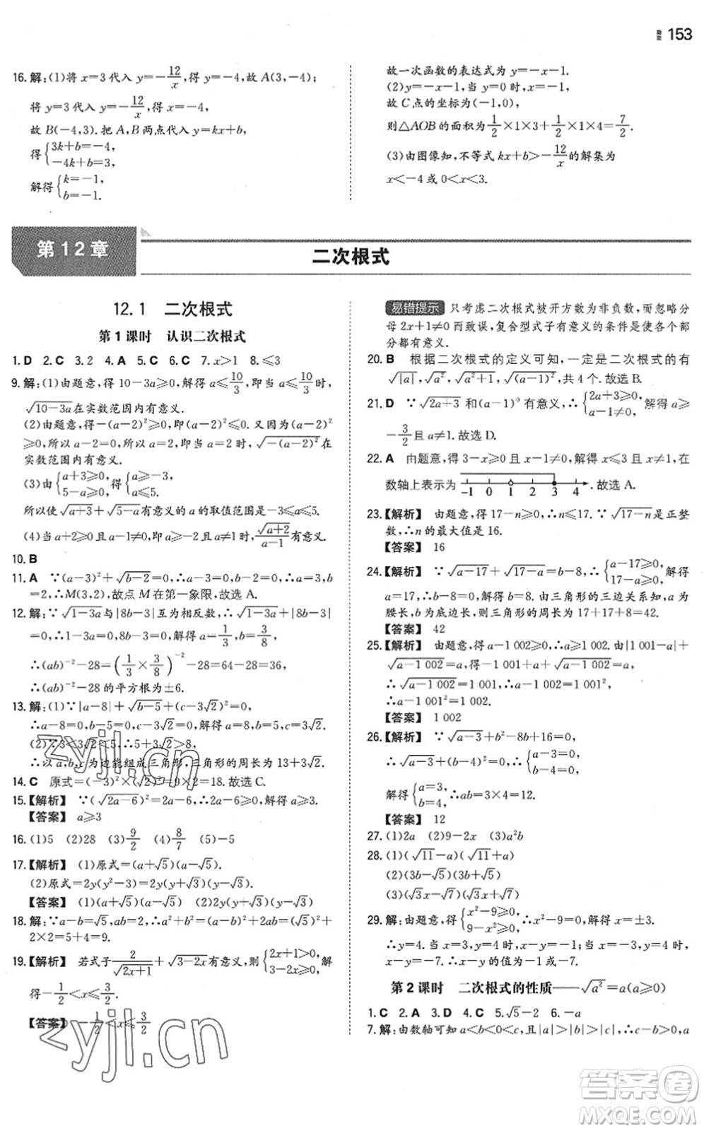 湖南教育出版社2022一本同步訓(xùn)練八年級數(shù)學(xué)下冊SK蘇科版答案