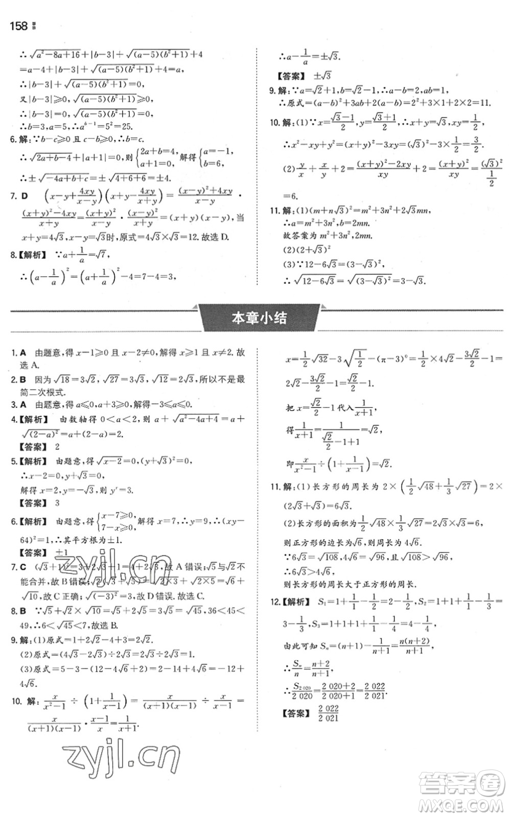 湖南教育出版社2022一本同步訓(xùn)練八年級數(shù)學(xué)下冊SK蘇科版答案