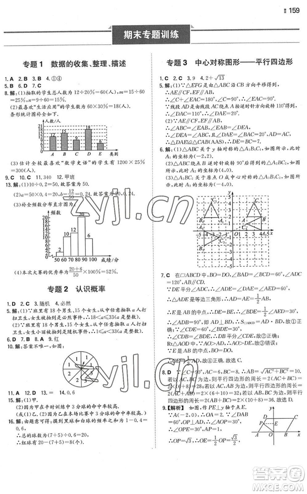 湖南教育出版社2022一本同步訓(xùn)練八年級數(shù)學(xué)下冊SK蘇科版答案