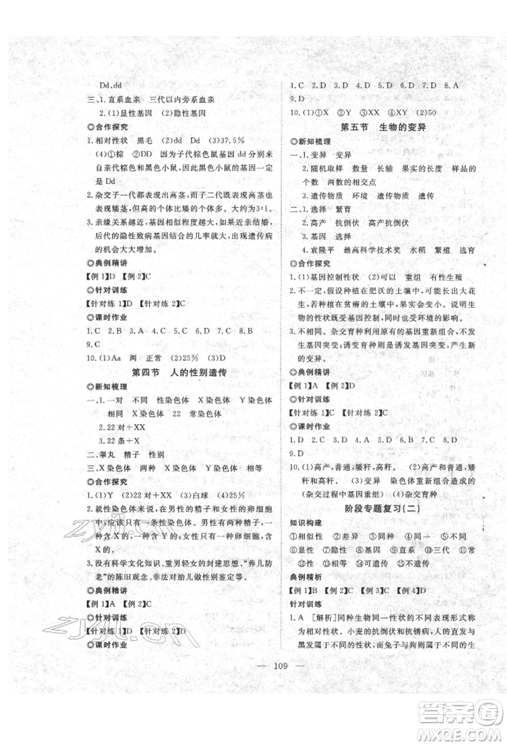 湖北科學技術出版社2022高效課堂導學案八年級下冊生物通用版參考答案