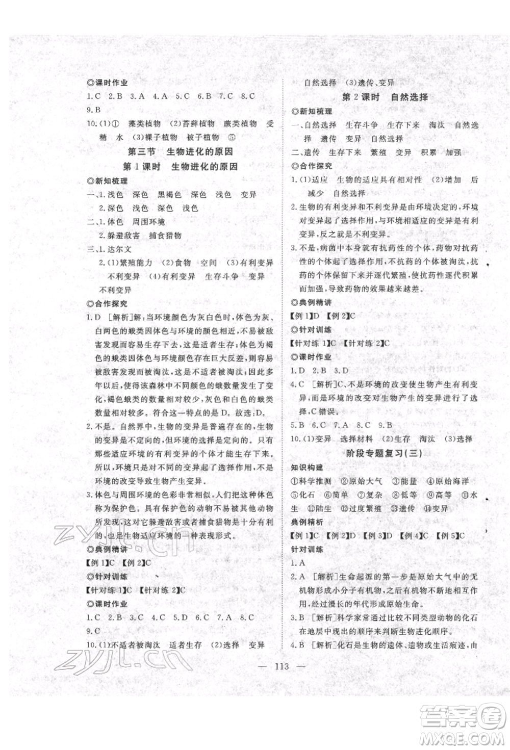 湖北科學技術出版社2022高效課堂導學案八年級下冊生物通用版參考答案