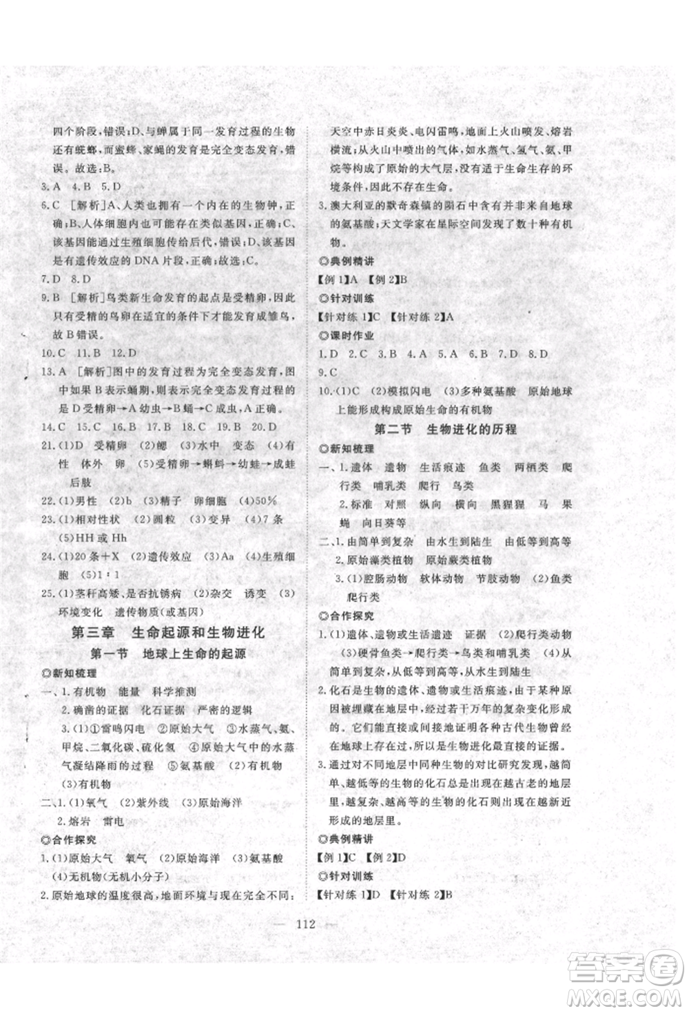 湖北科學技術出版社2022高效課堂導學案八年級下冊生物通用版參考答案