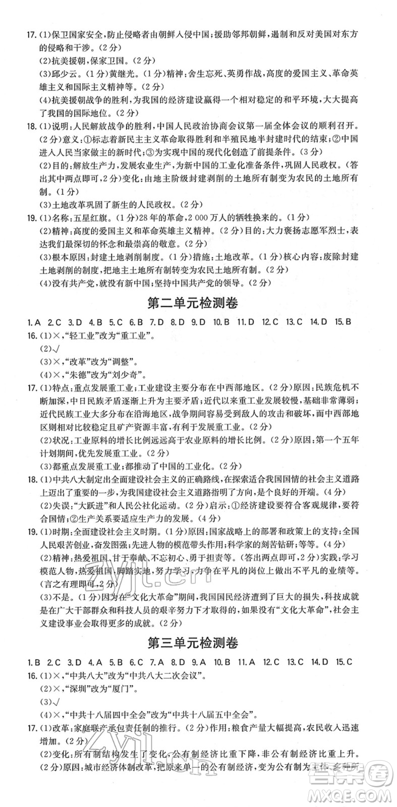 湖南教育出版社2022一本同步訓練八年級歷史下冊RJ人教版安徽專版答案