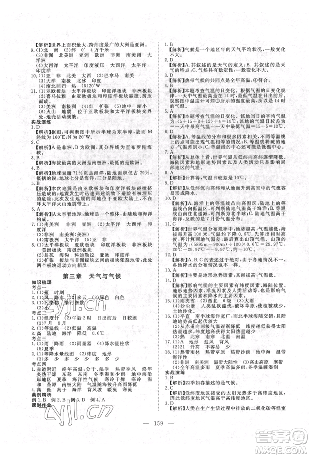 湖北科學(xué)技術(shù)出版社2022年351高效課堂導(dǎo)學(xué)案中考總復(fù)習(xí)地理湘教版參考答案