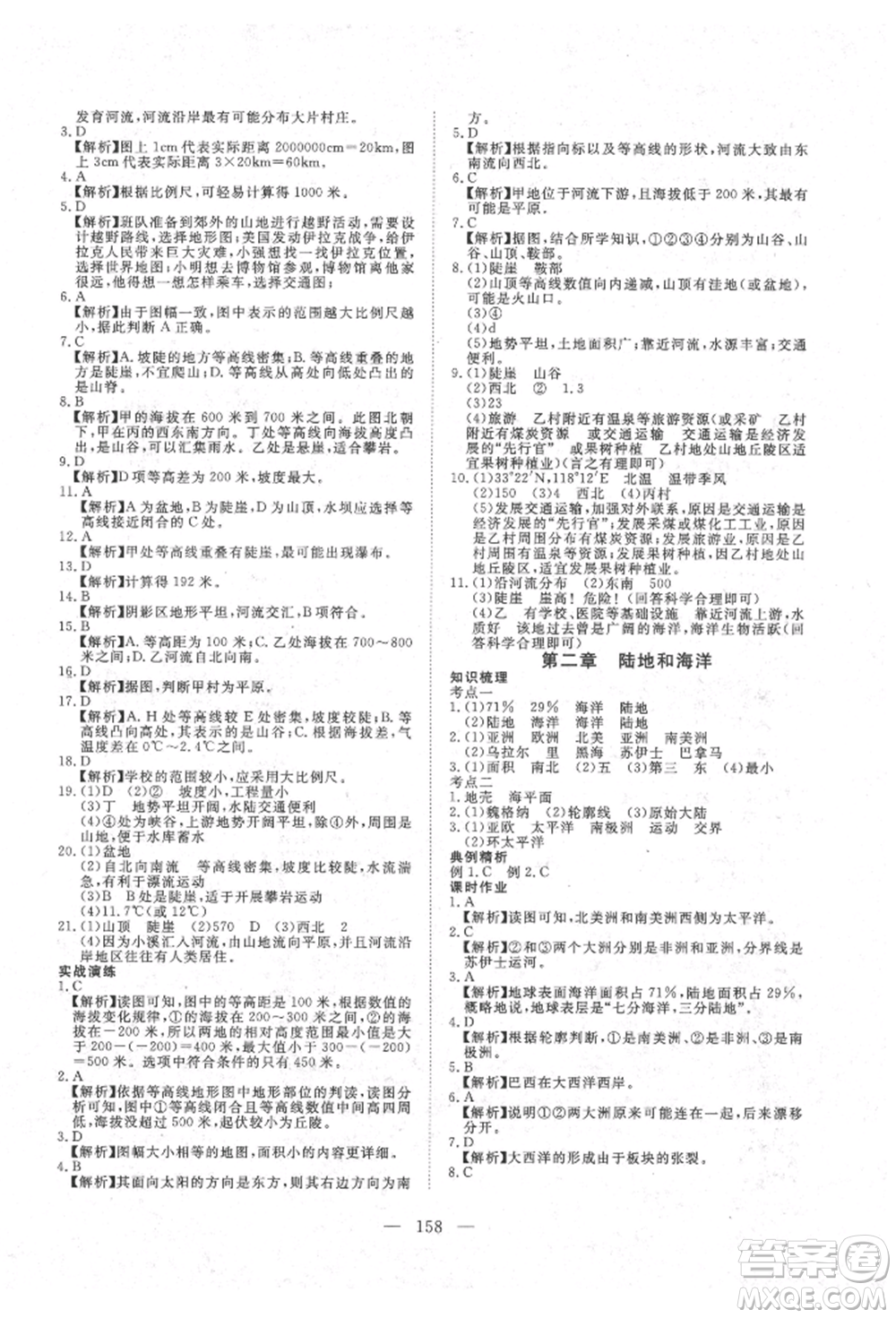 湖北科學(xué)技術(shù)出版社2022年351高效課堂導(dǎo)學(xué)案中考總復(fù)習(xí)地理湘教版參考答案