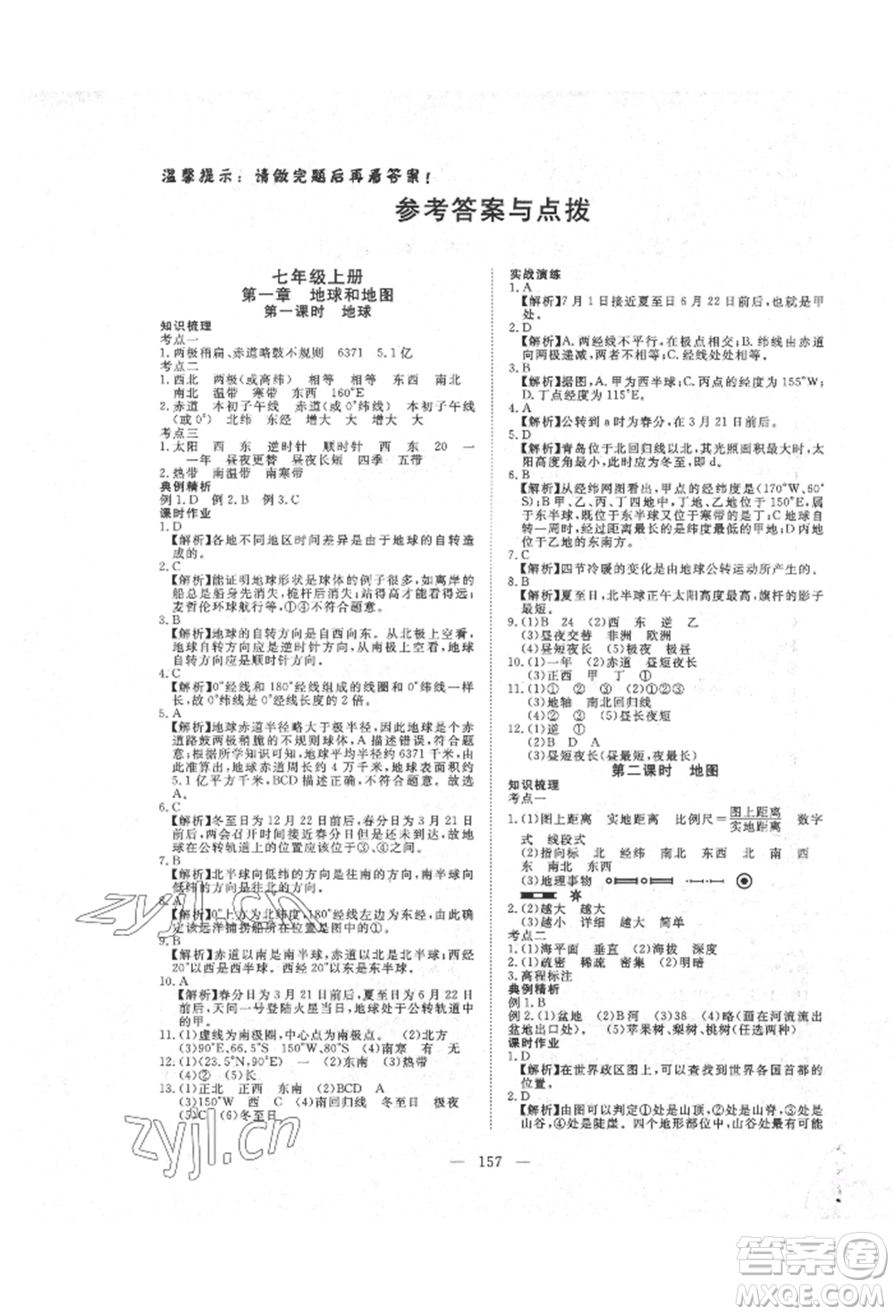 湖北科學(xué)技術(shù)出版社2022年351高效課堂導(dǎo)學(xué)案中考總復(fù)習(xí)地理湘教版參考答案