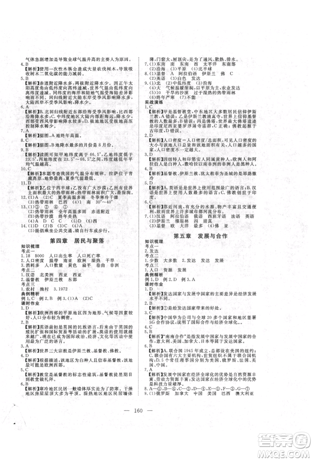 湖北科學(xué)技術(shù)出版社2022年351高效課堂導(dǎo)學(xué)案中考總復(fù)習(xí)地理湘教版參考答案