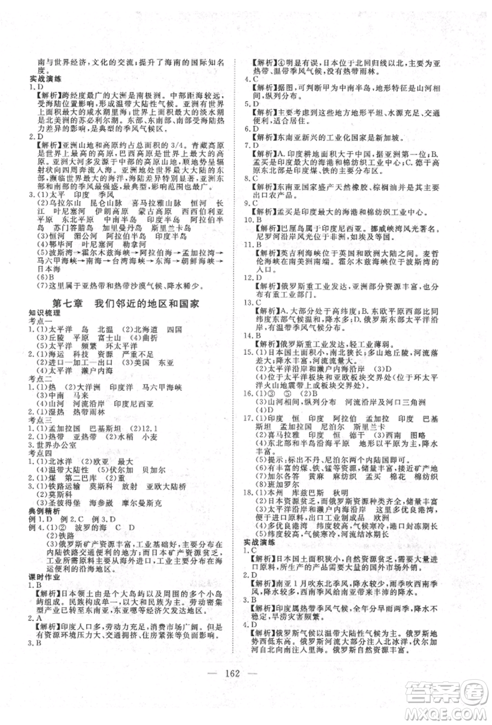 湖北科學(xué)技術(shù)出版社2022年351高效課堂導(dǎo)學(xué)案中考總復(fù)習(xí)地理湘教版參考答案