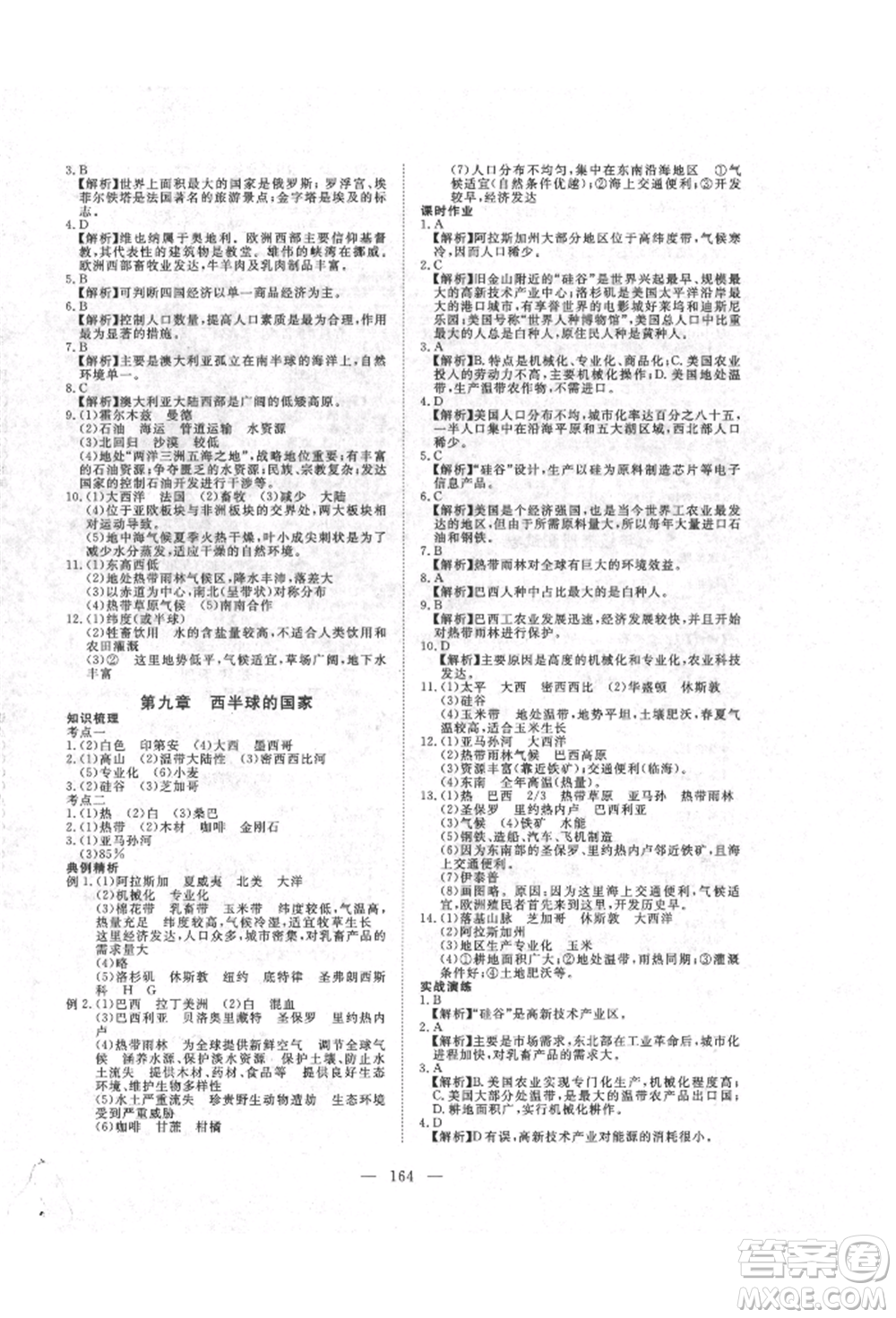 湖北科學(xué)技術(shù)出版社2022年351高效課堂導(dǎo)學(xué)案中考總復(fù)習(xí)地理湘教版參考答案