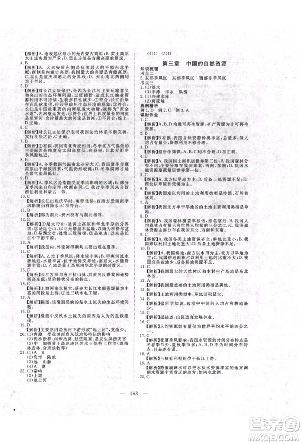 湖北科學(xué)技術(shù)出版社2022年351高效課堂導(dǎo)學(xué)案中考總復(fù)習(xí)地理湘教版參考答案