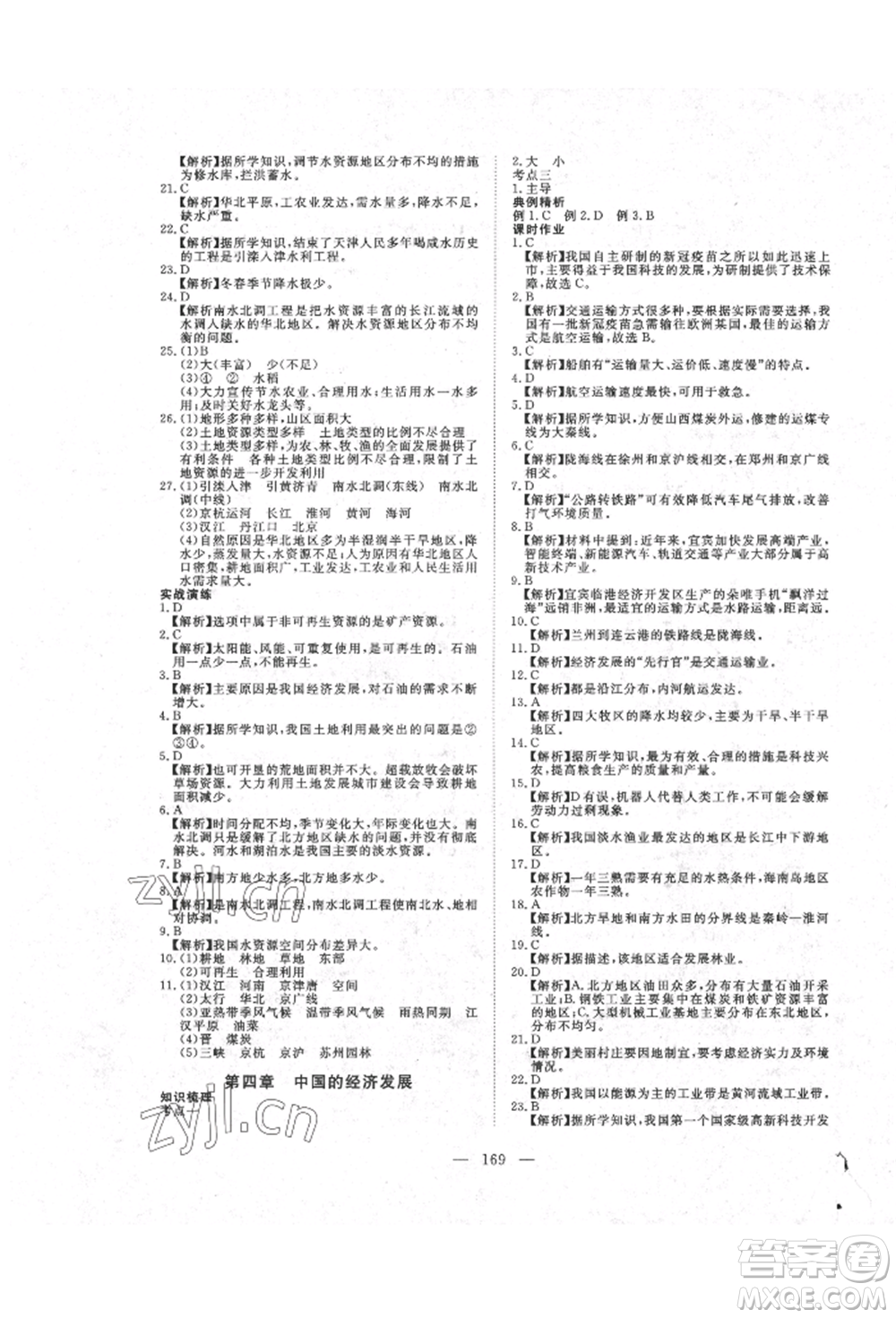 湖北科學(xué)技術(shù)出版社2022年351高效課堂導(dǎo)學(xué)案中考總復(fù)習(xí)地理湘教版參考答案