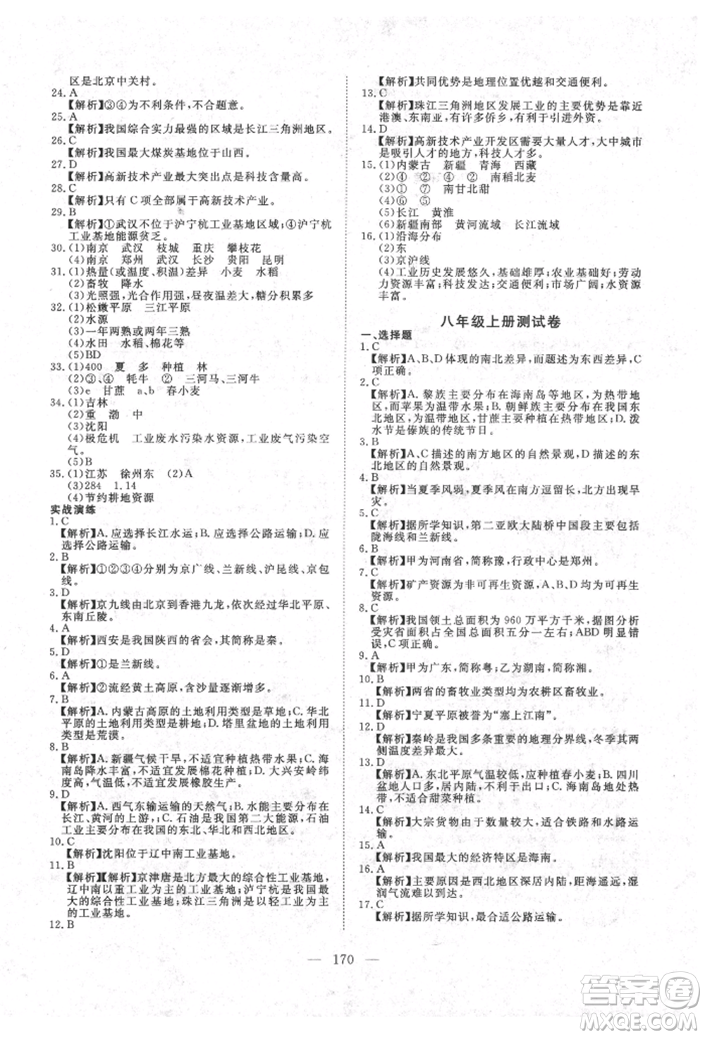 湖北科學(xué)技術(shù)出版社2022年351高效課堂導(dǎo)學(xué)案中考總復(fù)習(xí)地理湘教版參考答案