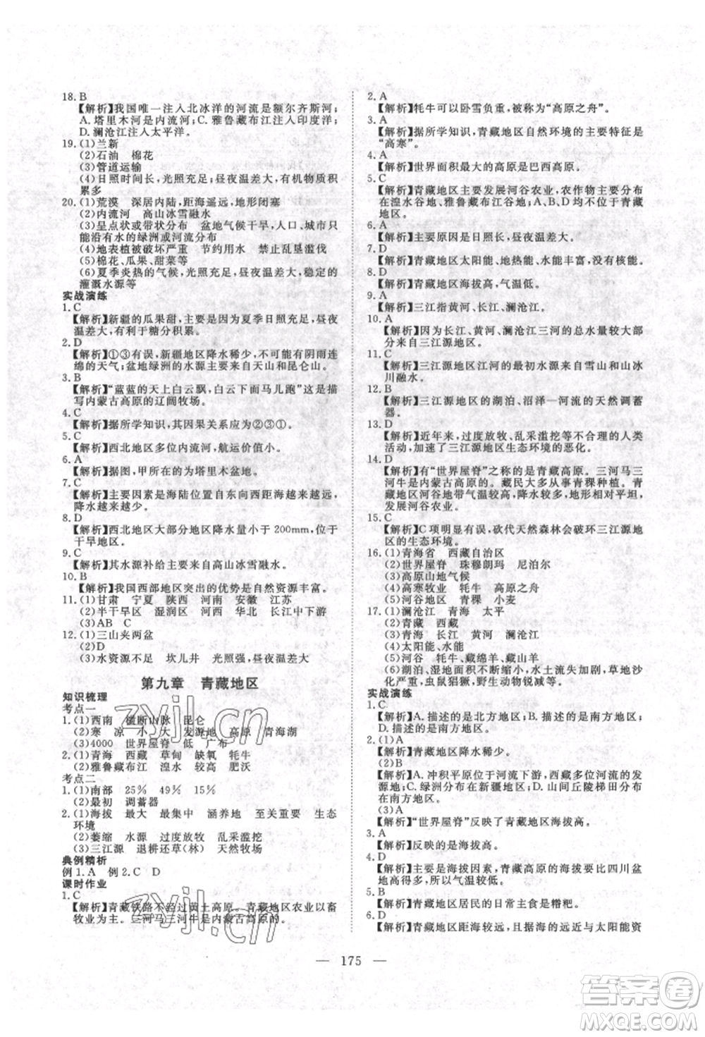 湖北科學(xué)技術(shù)出版社2022年351高效課堂導(dǎo)學(xué)案中考總復(fù)習(xí)地理湘教版參考答案