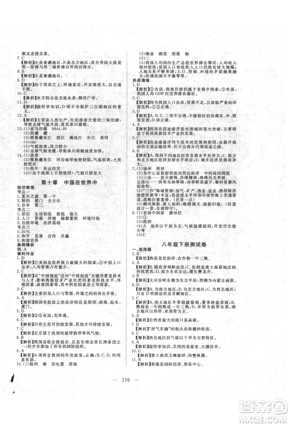 湖北科學(xué)技術(shù)出版社2022年351高效課堂導(dǎo)學(xué)案中考總復(fù)習(xí)地理湘教版參考答案