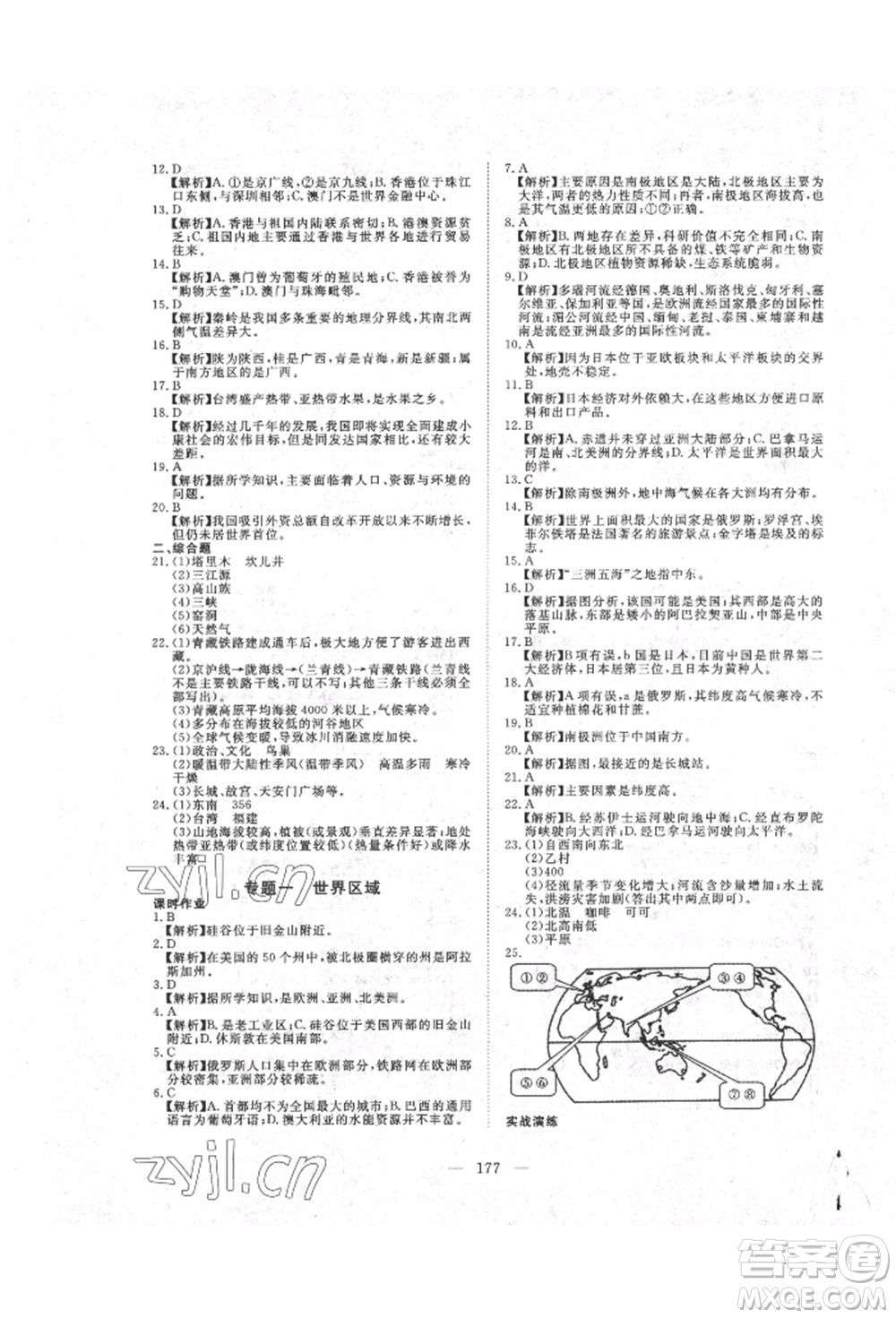 湖北科學(xué)技術(shù)出版社2022年351高效課堂導(dǎo)學(xué)案中考總復(fù)習(xí)地理湘教版參考答案