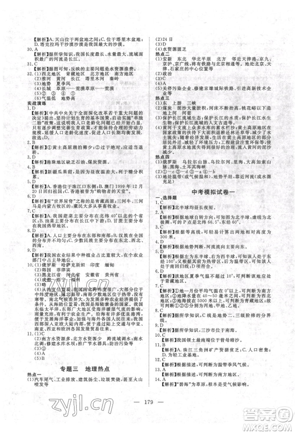 湖北科學(xué)技術(shù)出版社2022年351高效課堂導(dǎo)學(xué)案中考總復(fù)習(xí)地理湘教版參考答案