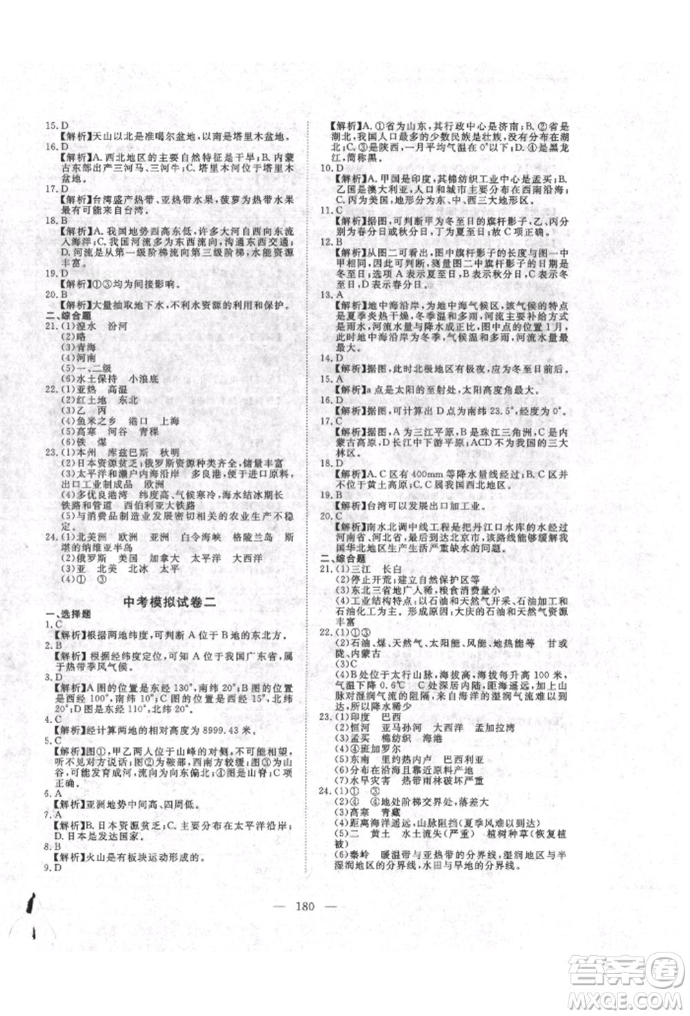 湖北科學(xué)技術(shù)出版社2022年351高效課堂導(dǎo)學(xué)案中考總復(fù)習(xí)地理湘教版參考答案