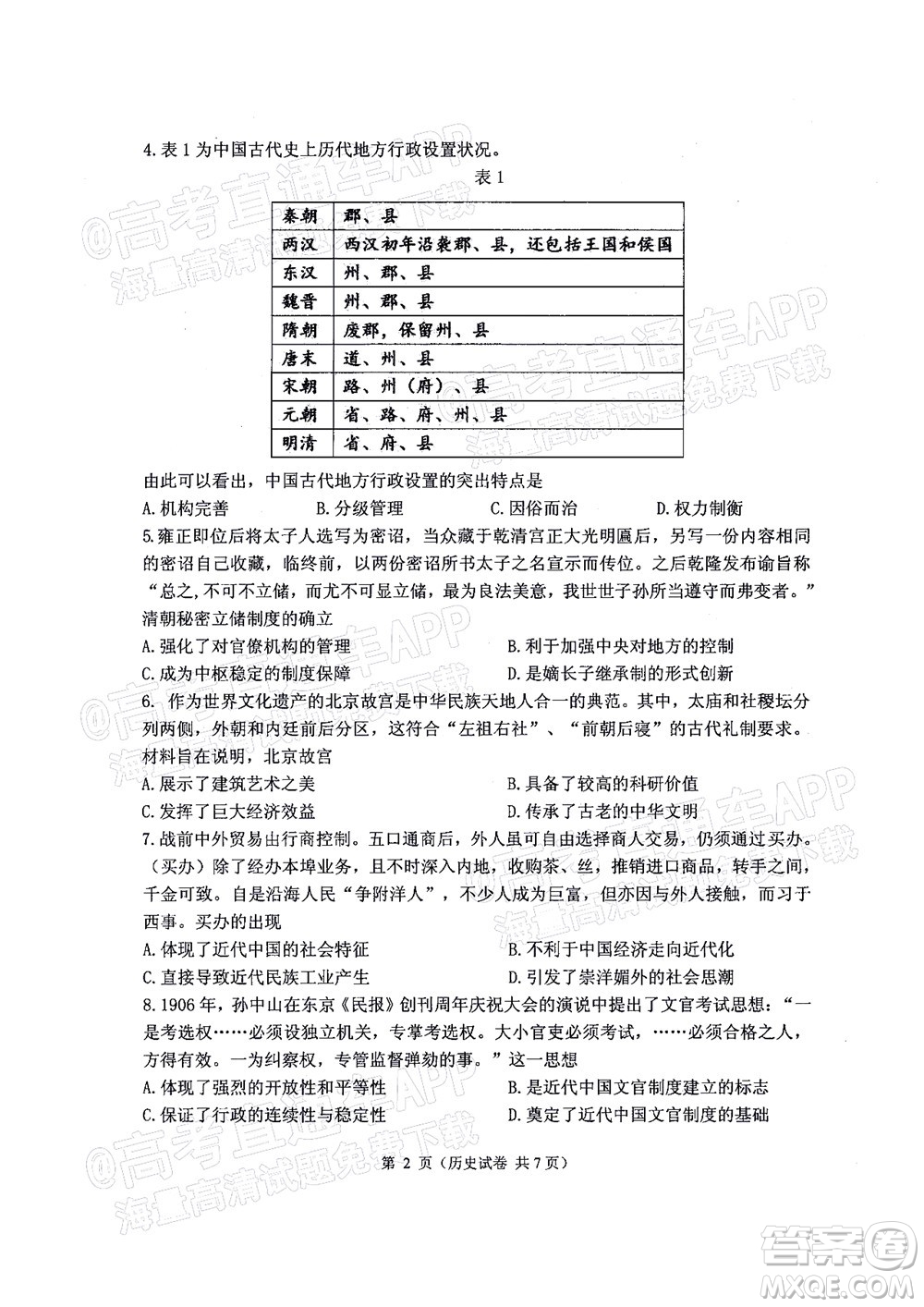 2022年大連市高三第一次模擬考試歷史試題及答案