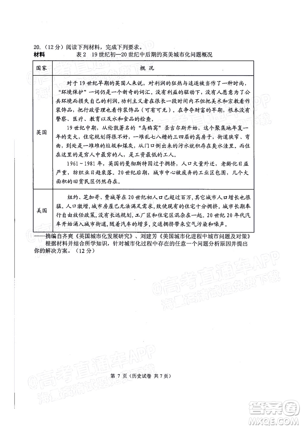 2022年大連市高三第一次模擬考試歷史試題及答案