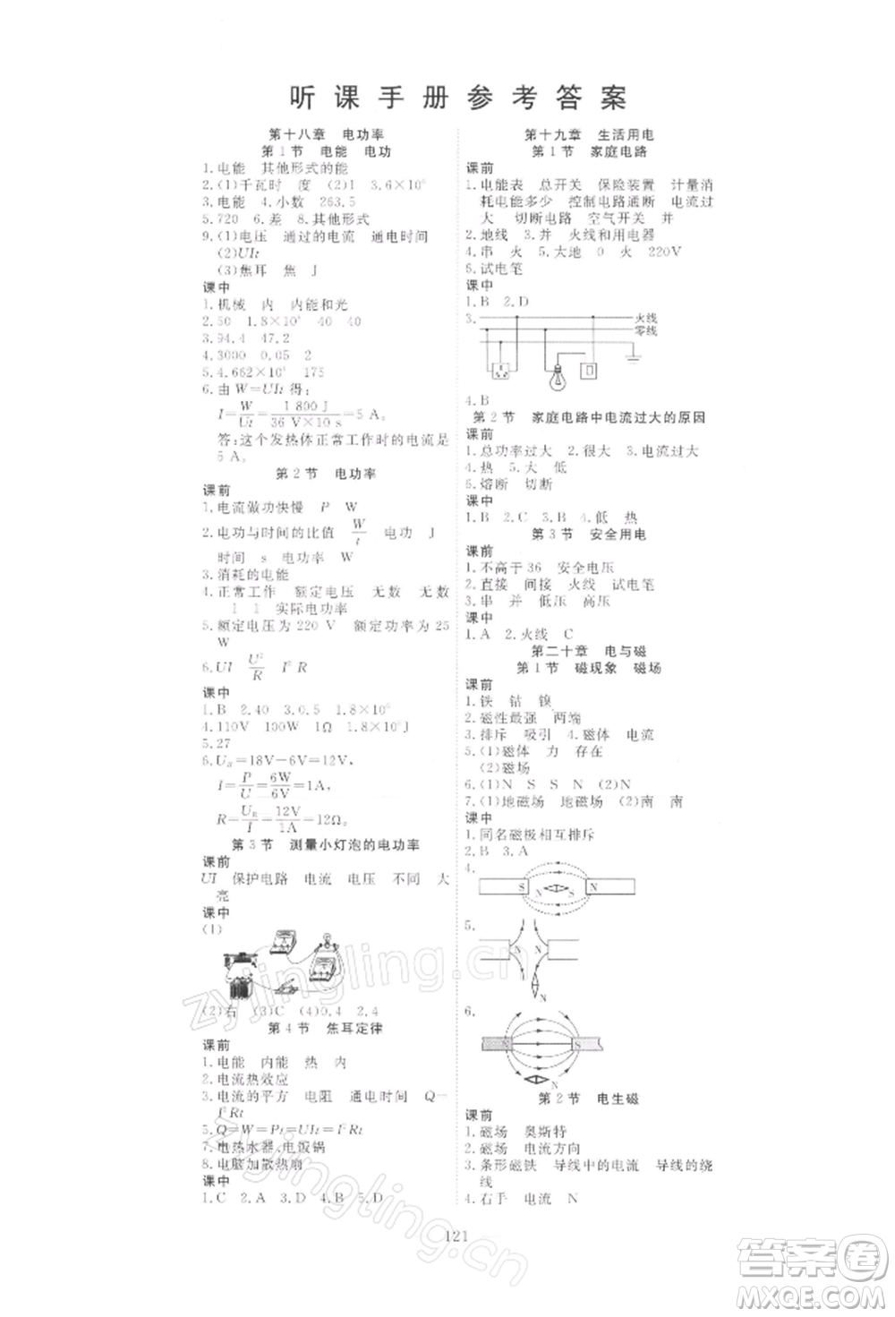 湖北科學(xué)技術(shù)出版社2022高效課堂導(dǎo)學(xué)案九年級下冊物理通用版參考答案