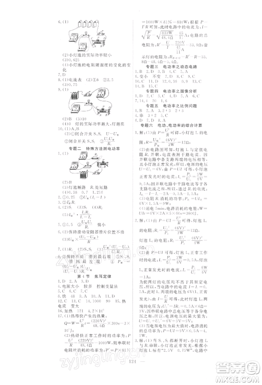 湖北科學(xué)技術(shù)出版社2022高效課堂導(dǎo)學(xué)案九年級下冊物理通用版參考答案