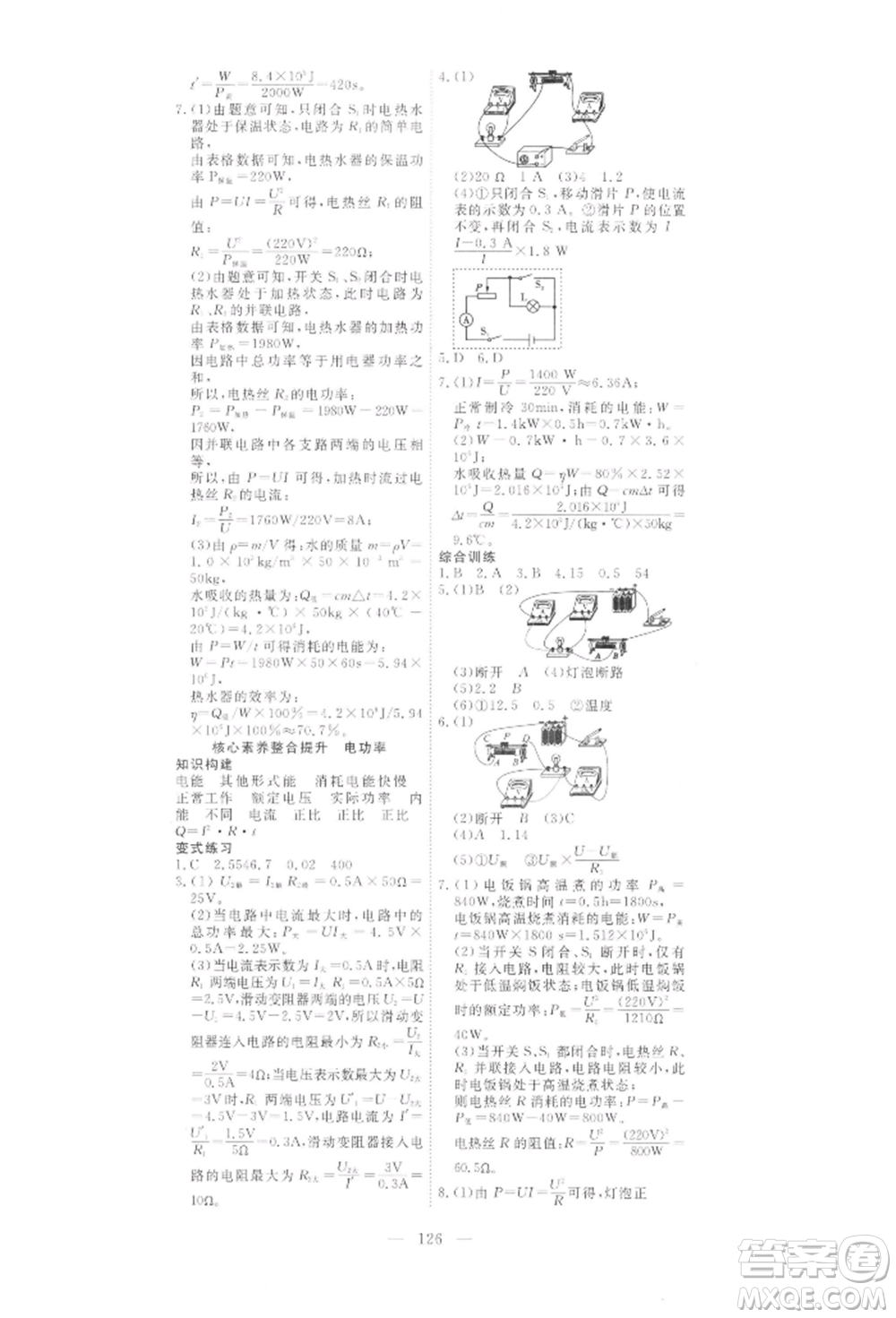 湖北科學(xué)技術(shù)出版社2022高效課堂導(dǎo)學(xué)案九年級下冊物理通用版參考答案