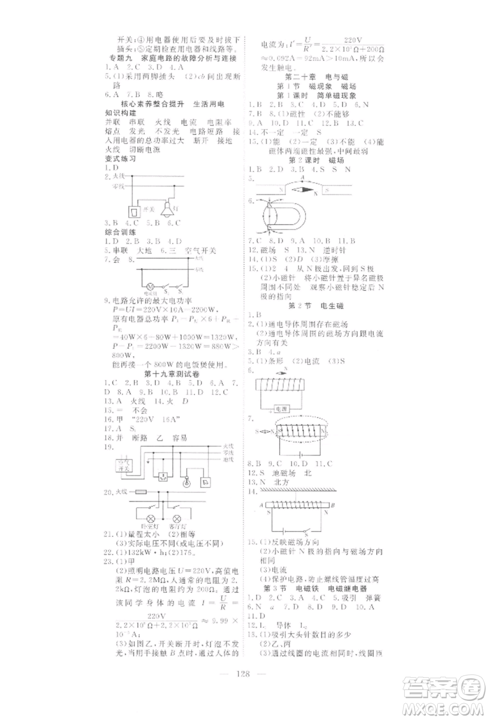 湖北科學(xué)技術(shù)出版社2022高效課堂導(dǎo)學(xué)案九年級下冊物理通用版參考答案