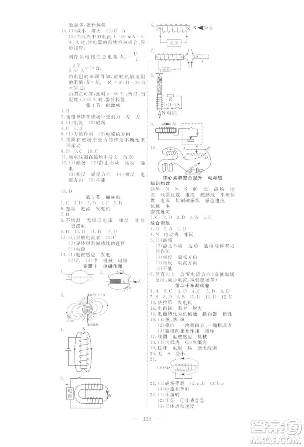 湖北科學(xué)技術(shù)出版社2022高效課堂導(dǎo)學(xué)案九年級下冊物理通用版參考答案