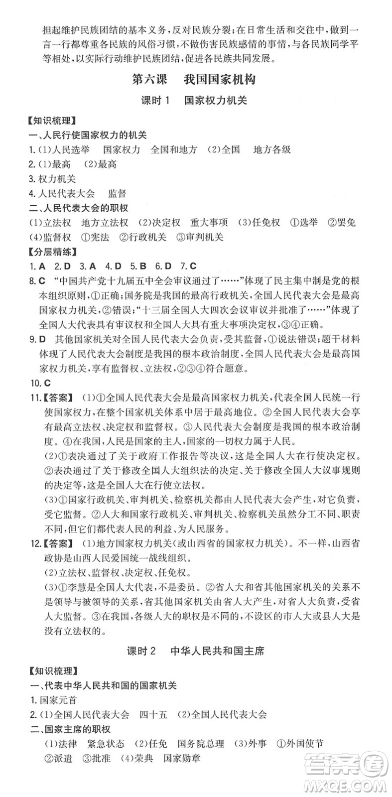 湖南教育出版社2022一本同步訓(xùn)練八年級(jí)道德與法治下冊(cè)RJ人教版答案