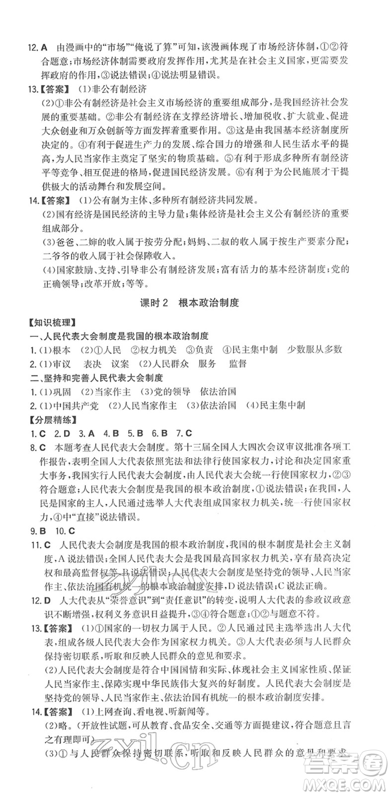 湖南教育出版社2022一本同步訓(xùn)練八年級(jí)道德與法治下冊(cè)RJ人教版答案