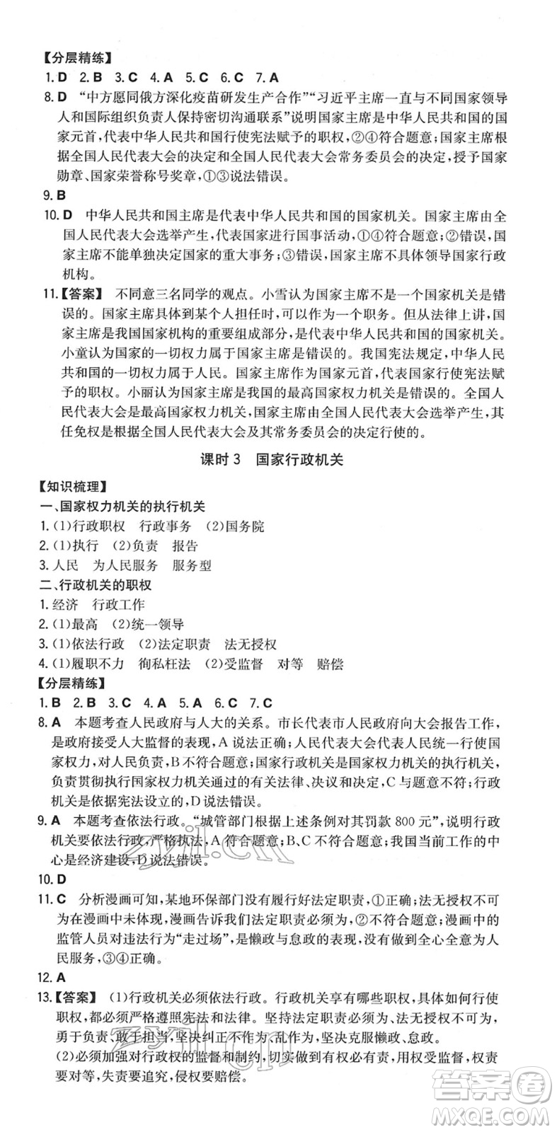 湖南教育出版社2022一本同步訓(xùn)練八年級(jí)道德與法治下冊(cè)RJ人教版答案