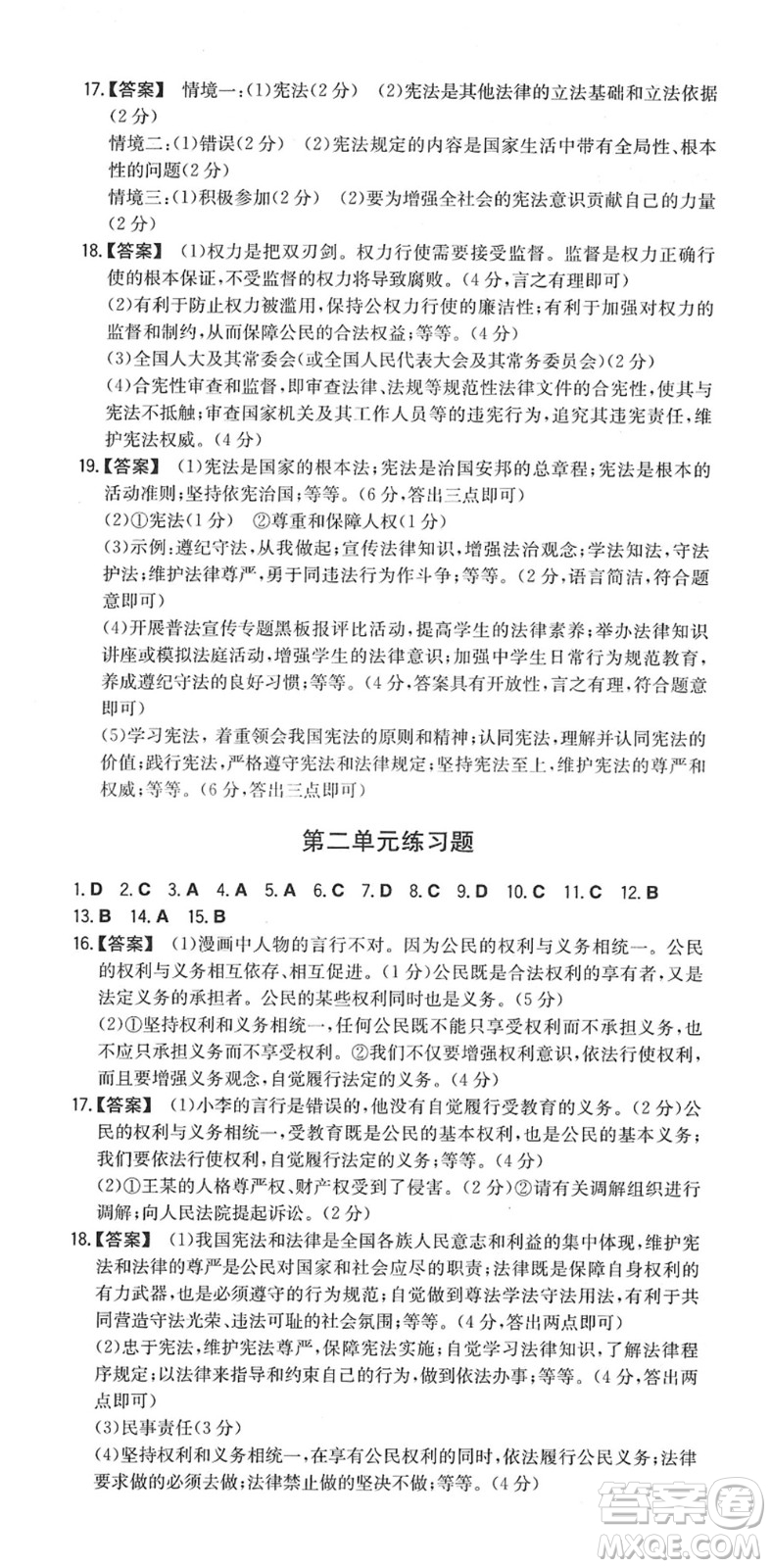 湖南教育出版社2022一本同步訓(xùn)練八年級(jí)道德與法治下冊(cè)RJ人教版答案