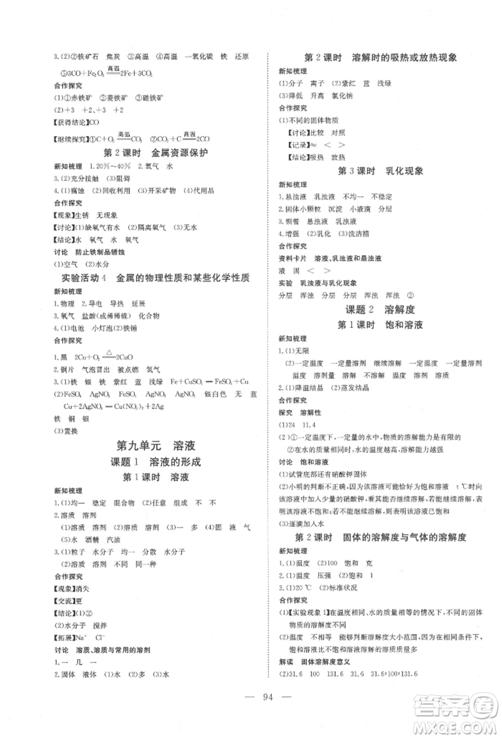 湖北科學技術出版社2022高效課堂導學案九年級下冊化學人教版荊州專版參考答案