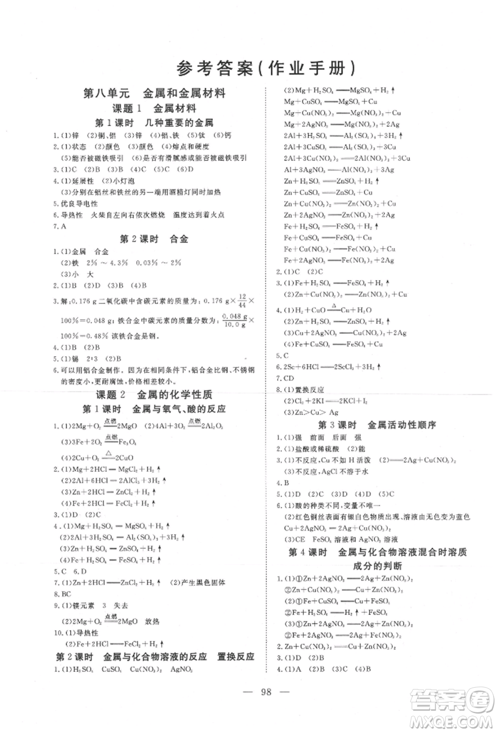 湖北科學技術出版社2022高效課堂導學案九年級下冊化學人教版荊州專版參考答案