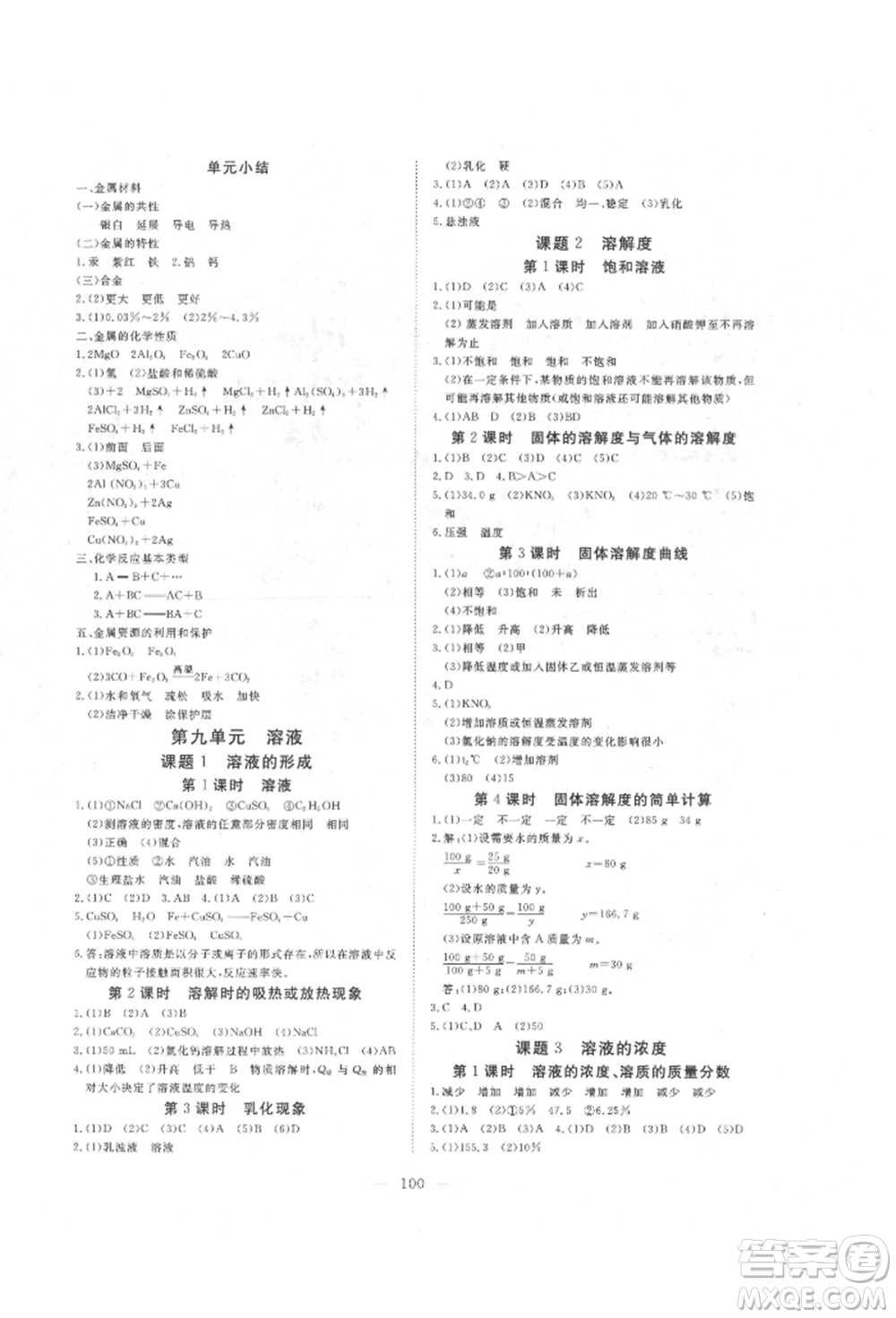 湖北科學技術出版社2022高效課堂導學案九年級下冊化學人教版荊州專版參考答案