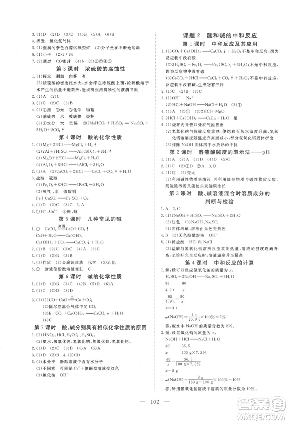 湖北科學技術出版社2022高效課堂導學案九年級下冊化學人教版荊州專版參考答案