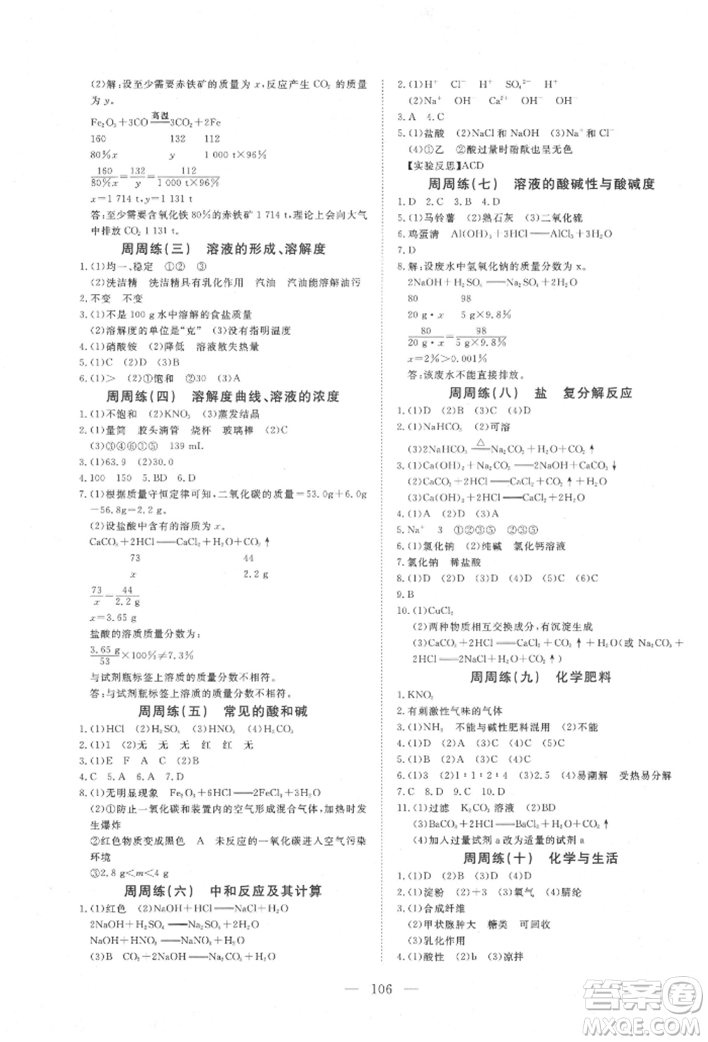 湖北科學技術出版社2022高效課堂導學案九年級下冊化學人教版荊州專版參考答案