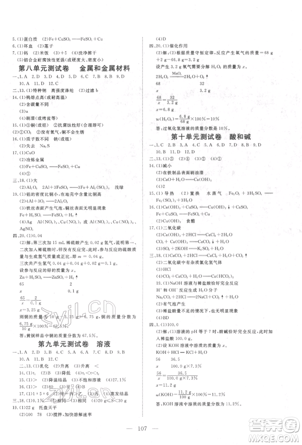 湖北科學技術出版社2022高效課堂導學案九年級下冊化學人教版荊州專版參考答案