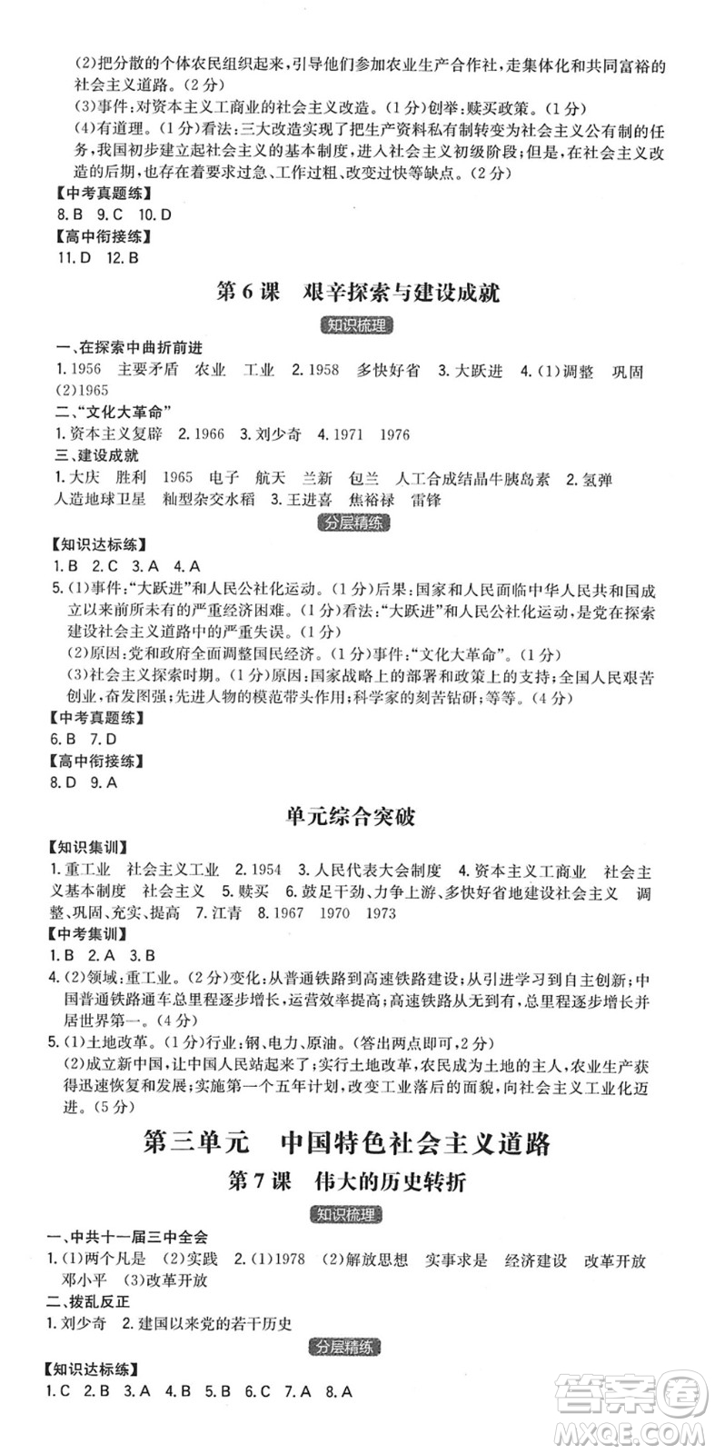 湖南教育出版社2022一本同步訓練八年級歷史下冊RJ人教版答案