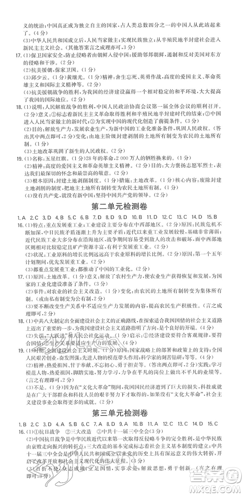 湖南教育出版社2022一本同步訓練八年級歷史下冊RJ人教版答案