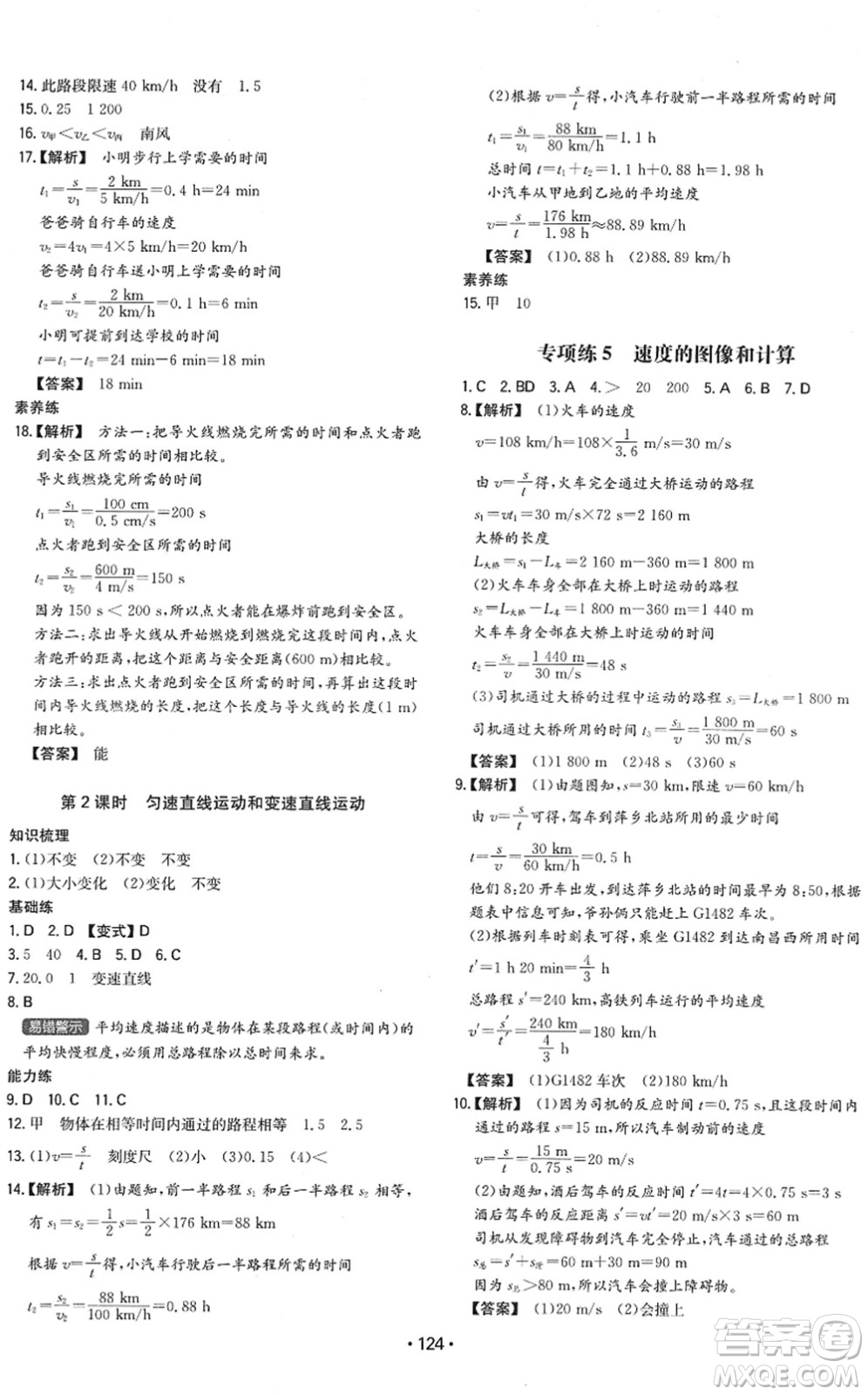 湖南教育出版社2022一本同步訓(xùn)練八年級物理下冊HY滬粵版答案