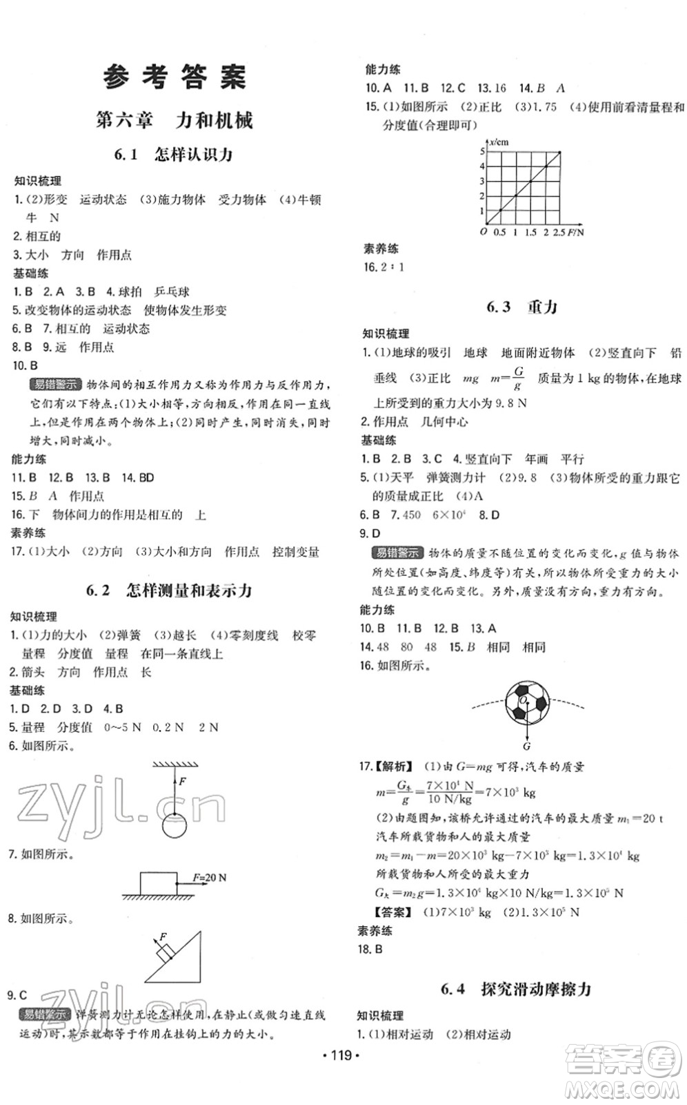 湖南教育出版社2022一本同步訓(xùn)練八年級物理下冊HY滬粵版答案