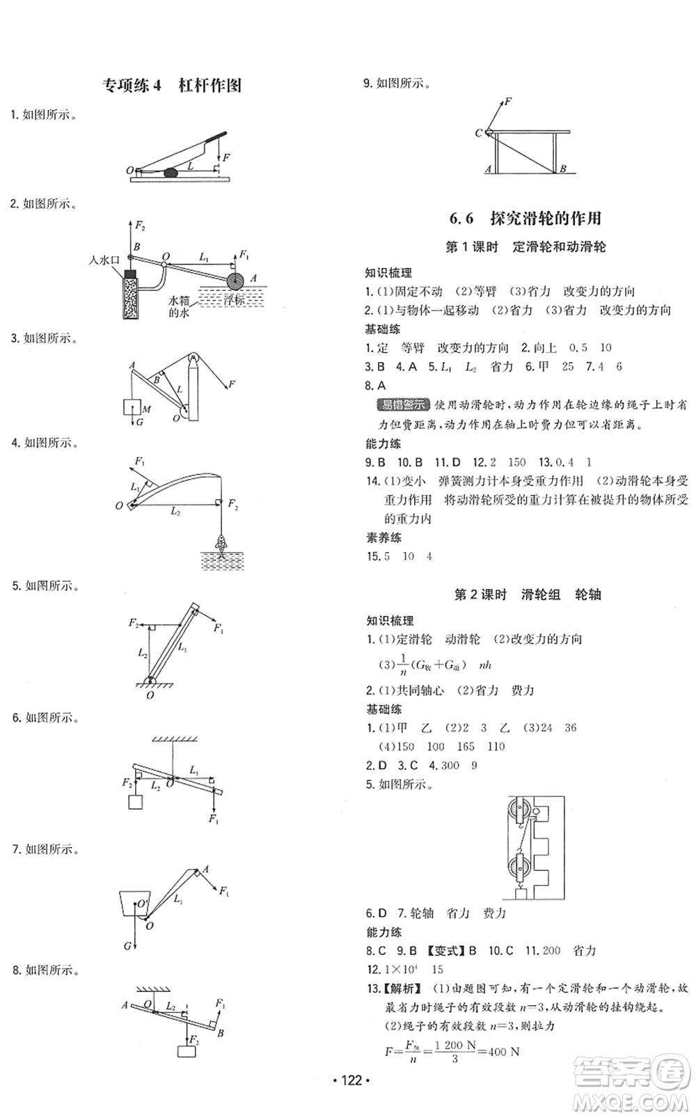 湖南教育出版社2022一本同步訓(xùn)練八年級物理下冊HY滬粵版答案