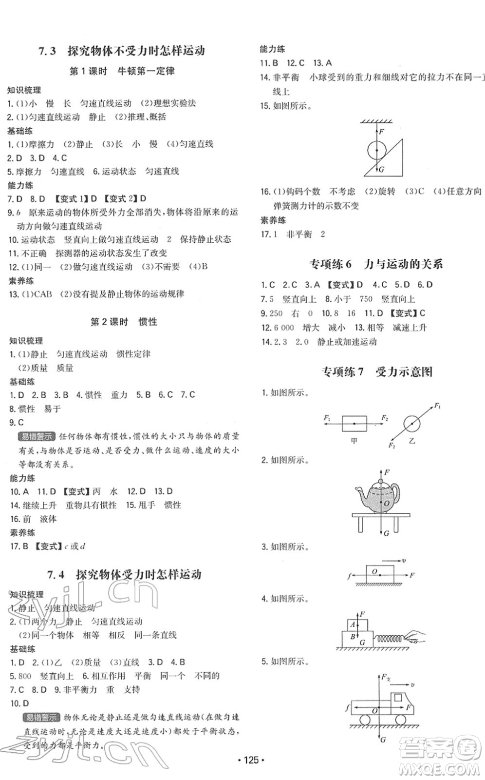 湖南教育出版社2022一本同步訓(xùn)練八年級物理下冊HY滬粵版答案